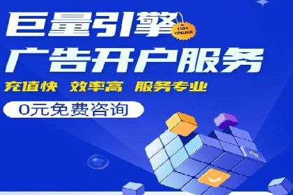 搜索广告开户后返点政策解析及案例